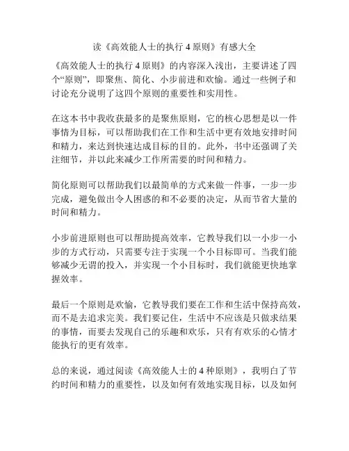 读《高效能人士的执行4原则》有感大全