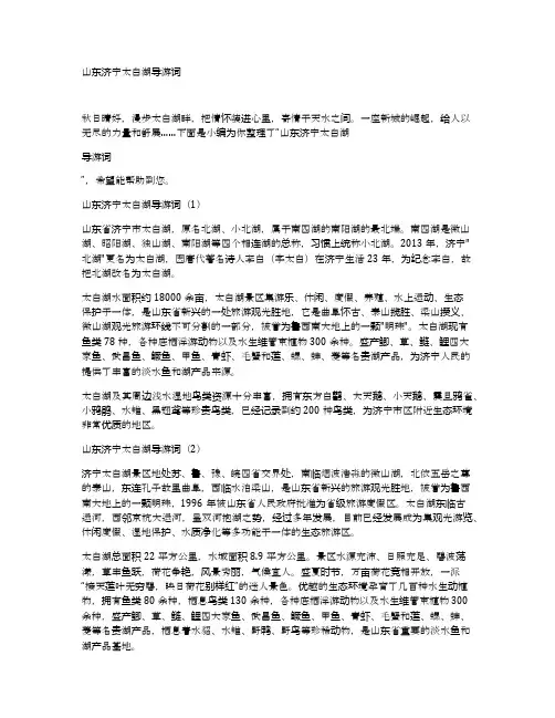 山东济宁太白湖导游词
