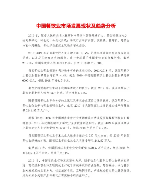 中国餐饮业市场发展现状及趋势分析