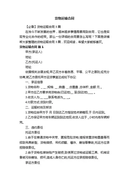货物运输合同