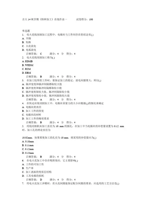 吉大14秋学期《特种加工》在线作业一满分答案
