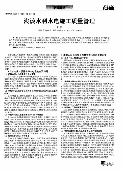 浅谈水利水电施工质量管理