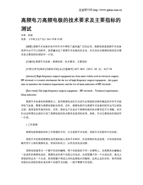 高频电刀高频电极的技术要求及主要指标的测试