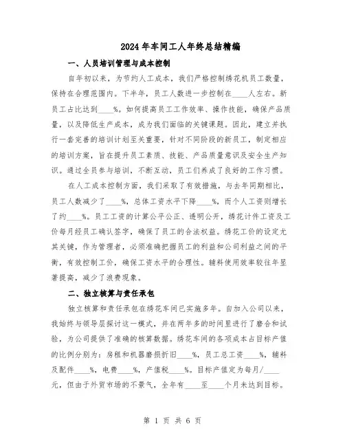 2024年车间工人年终总结精编（3篇）