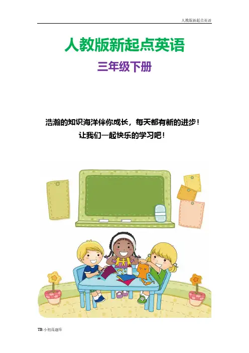 人教版新起点小学英语三年级下册U3 After School Activities3 教案 1