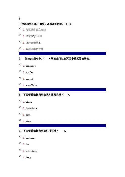 脚本语言和互动网页设计课程网上作业单选题答案