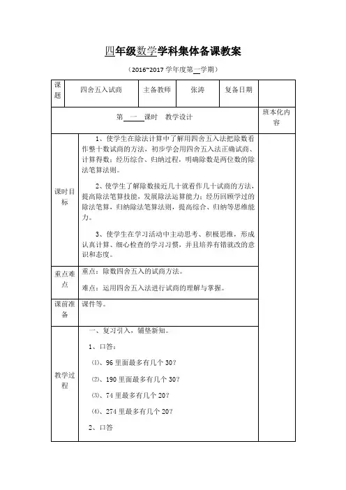 苏教版小学数学四年级上册 四舍五入试商-国赛一等奖