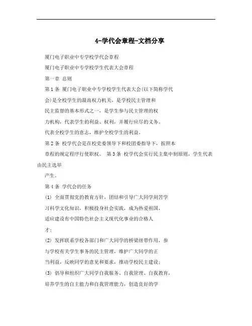 4-学代会章程-文档分享