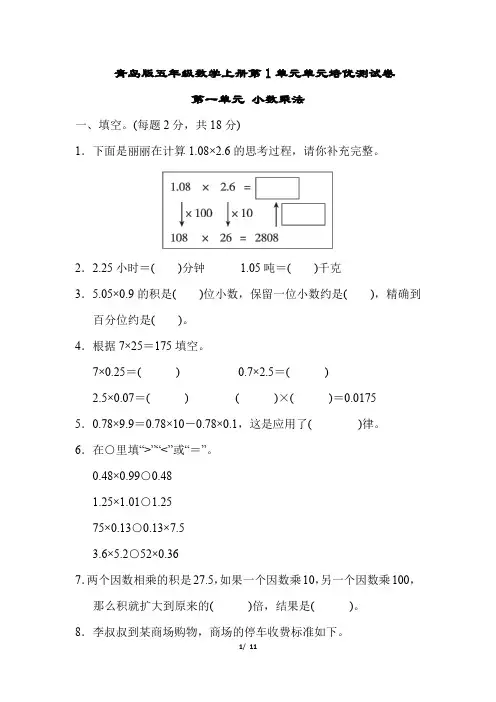 青岛版五年级数学上册第1单元 小数乘法习题附答案