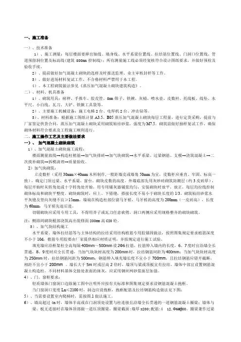 蒸压加气混凝土砌块砌筑技术交底