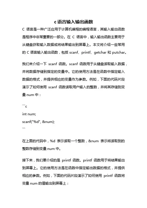 c语言输入输出函数