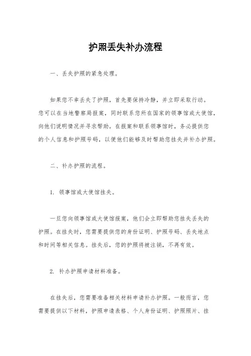 护照丢失补办流程
