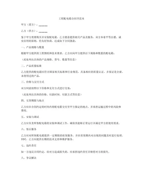 工程配电箱合同书范本