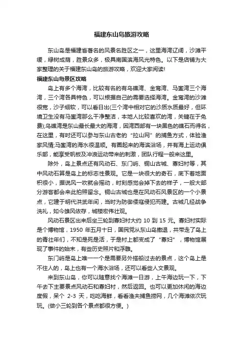 福建东山岛旅游攻略