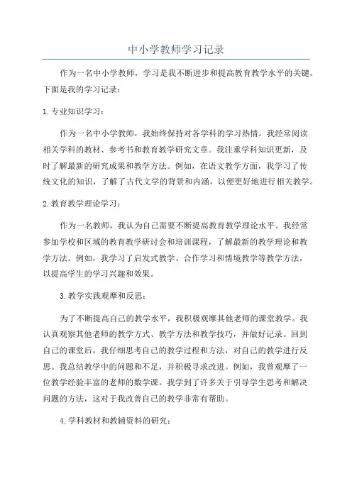 中小学教师学习记录