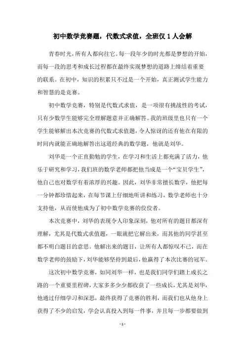 初中数学竞赛题,代数式求值,全班仅1人会解
