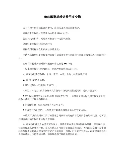 哈尔滨商标转让费用多少钱