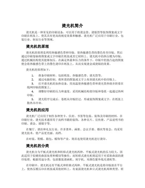 烫光机简介