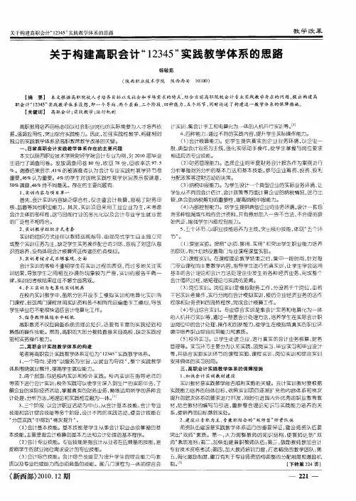 关于构建高职会计“12345”实践教学体系的思路