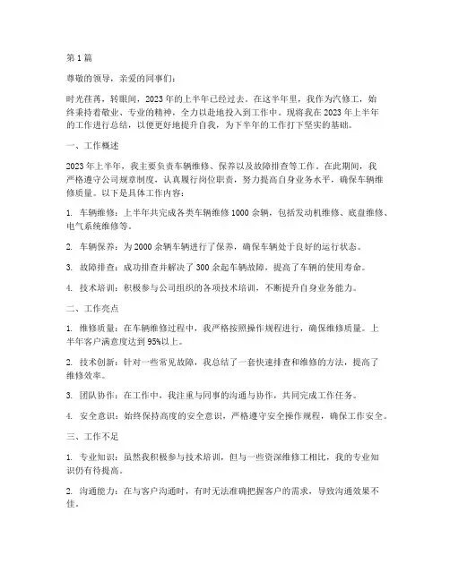 汽修工的半年度总结范文(3篇)