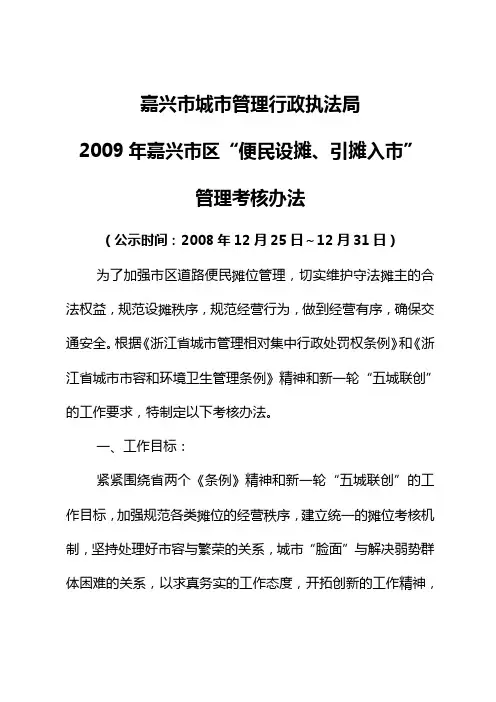 嘉兴市城市管理行政执法局