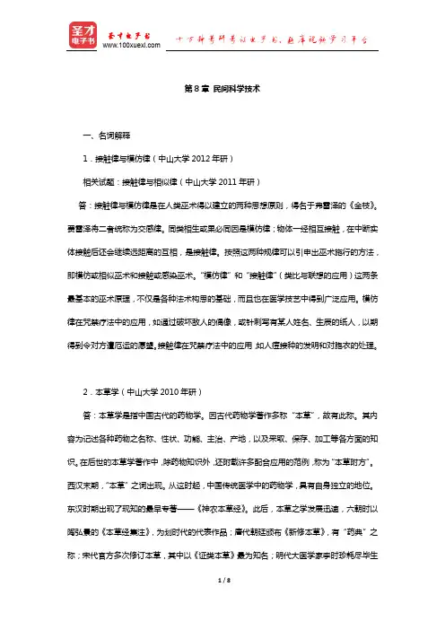 钟敬文《民俗学概论》(第2版)章节练习(民间科学技术)【圣才出品】