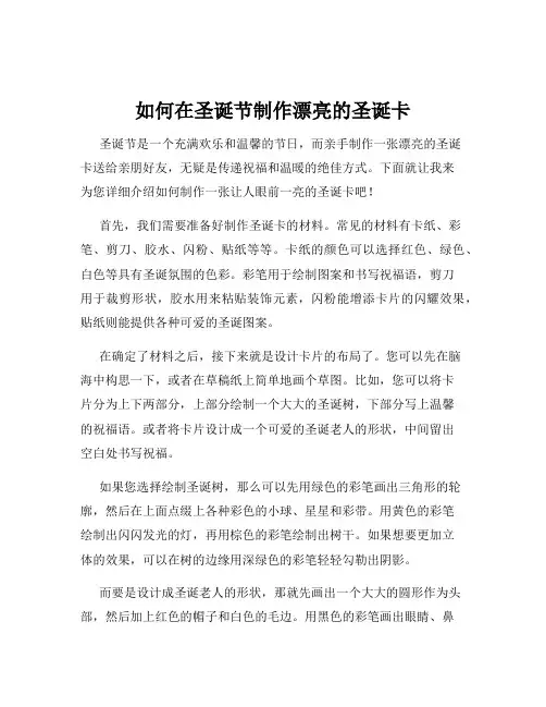 如何在圣诞节制作漂亮的圣诞卡