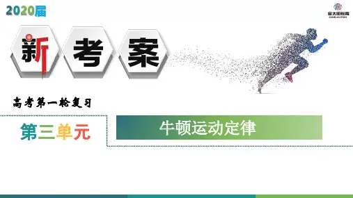 第三单元第2讲连接体问题