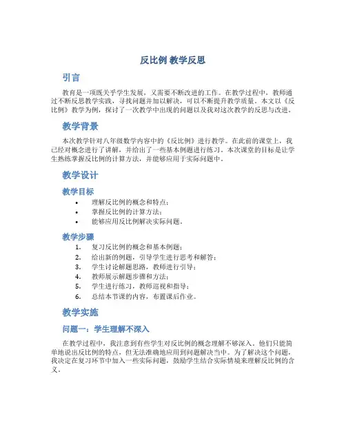 《反比例》教学反思