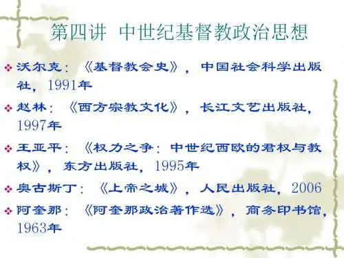 中世纪基督教政治思想
