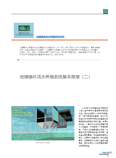 池塘循环流水养殖系统基本原理(二)