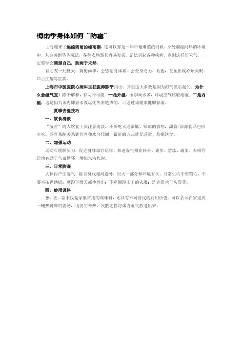 梅雨季身体如何防霉