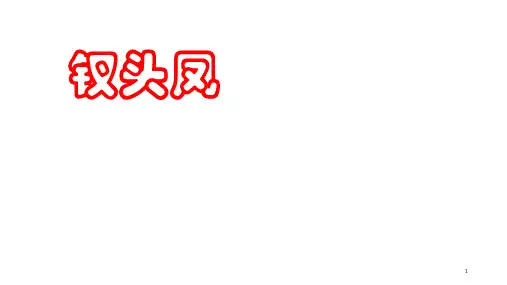 钗头凤陆游ppt课件