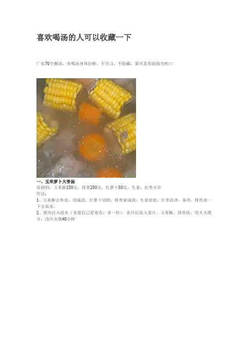 煲汤 2