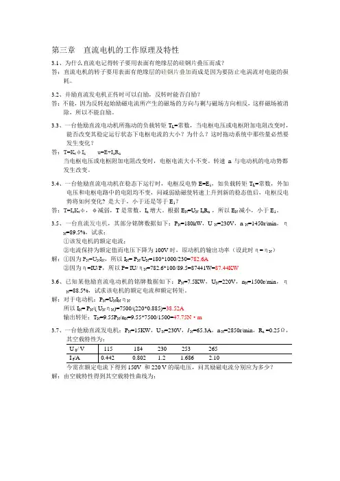 第三章  直流电机的工作原理及特性