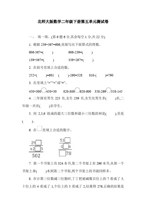 北师大版数学二年级下册第五单元测试卷(含答案)
