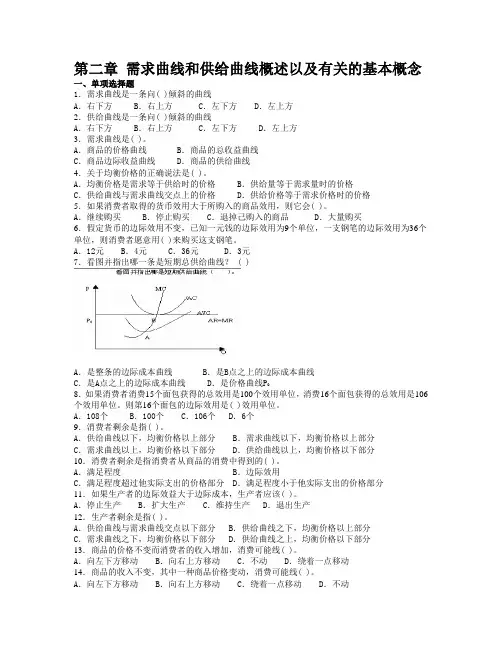 微观经济学习题2范文