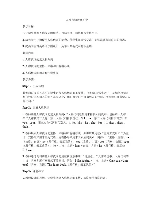 人称代词教案初中