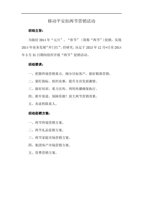 移动平安扣两节营销活动