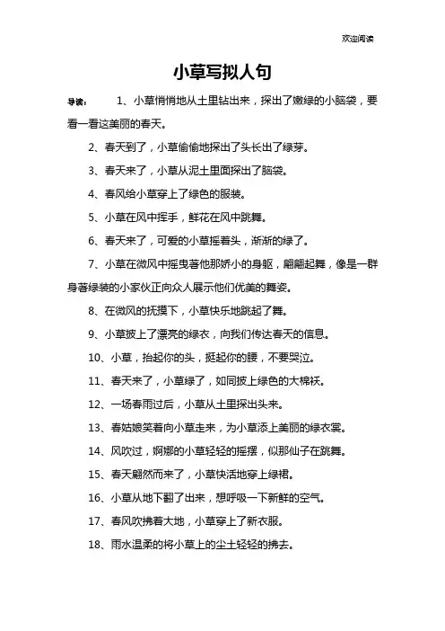 小草写拟人句