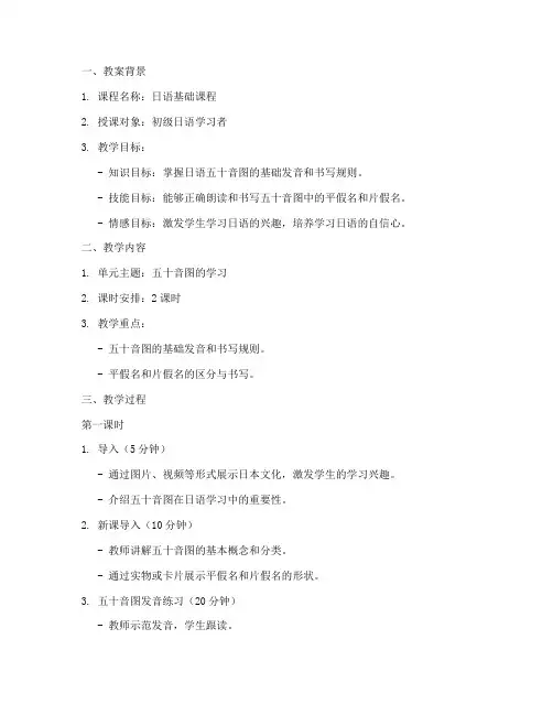 日语教案案例分析模板范文