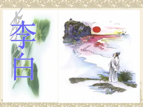 独坐敬亭山古诗词三首ppt课件