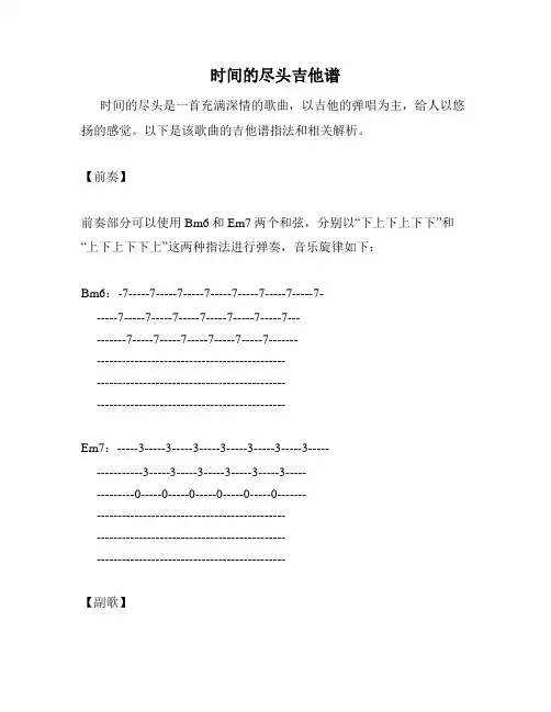 时间的尽头吉他谱