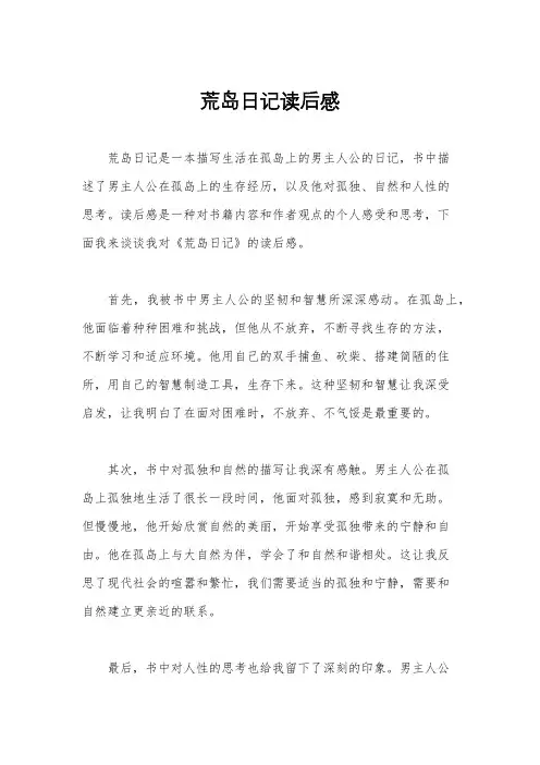 荒岛日记读后感
