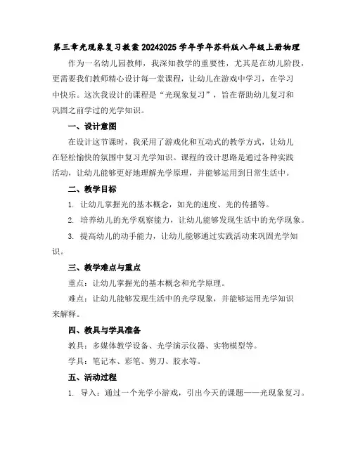 第三章光现象复习教案2024-2025学年学年苏科版八年级上册物理
