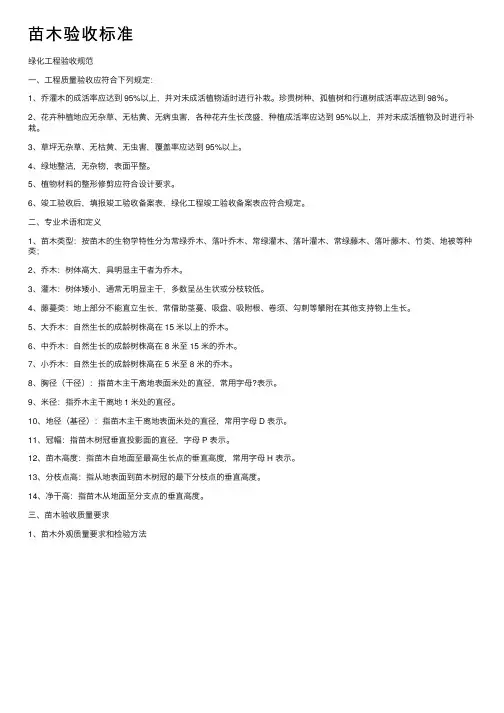 苗木验收标准
