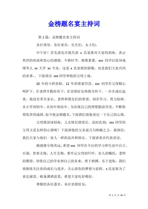 金榜题名宴主持词