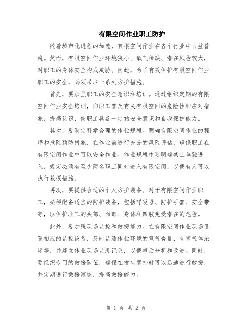 有限空间作业职工防护