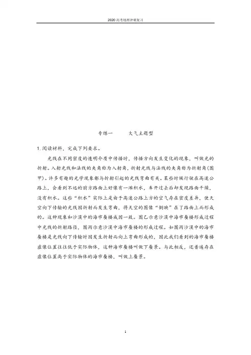 【冲刺必刷】2020 高考地理   快速提分专练 (1)