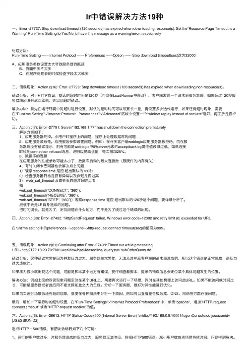 lr中错误解决方法19种